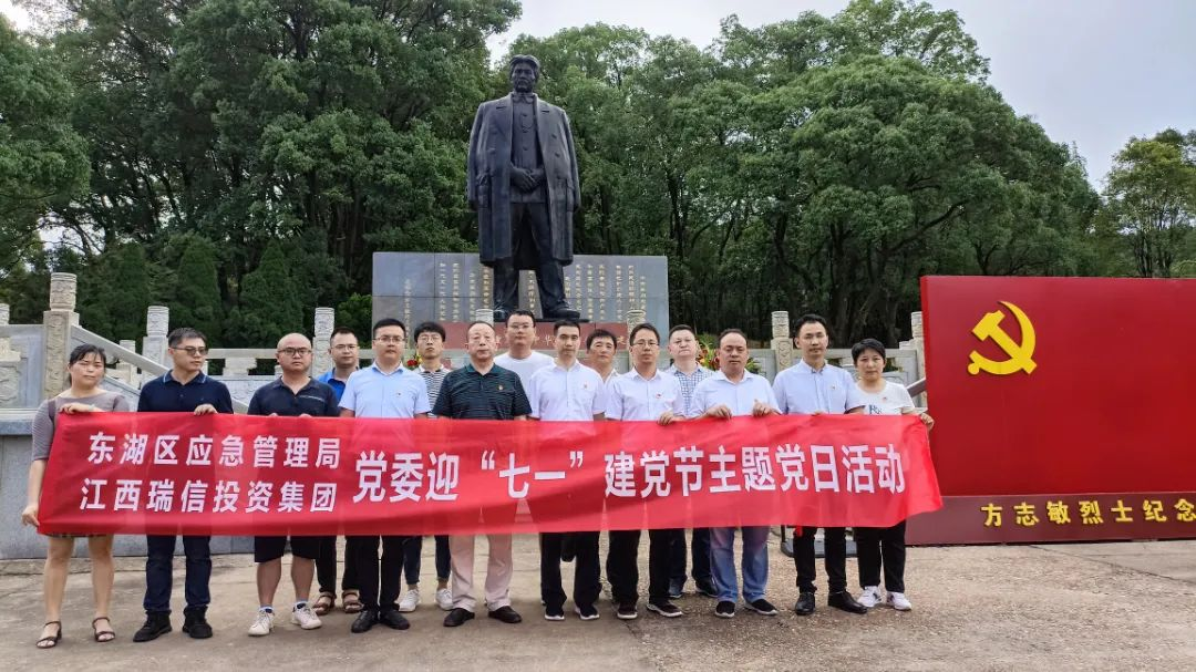 传承红色基因，，，坚定理想信念——尊龙时凯集团&东湖区应急管理局赴方志敏烈士陵园开展党日活动 